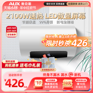 50升速热小型40L租房卫生间60L淋浴洗澡 奥克斯热水器电家用储水式