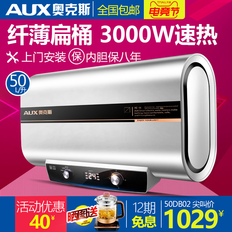 AUX/ Aux SMS-50DB02 Electric water heater 50 That is hot take a shower Super Hot household Storagein the Large household appliances , Water Heater , Electric water heater  category - from Buy2taobao.com to provide professional Taobao agent buy service