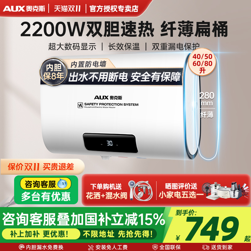 奥克斯超薄扁桶保温节能电热水器