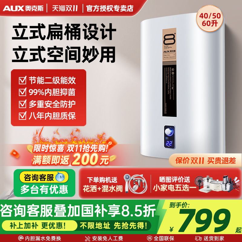 奥克斯竖立式家用储水式电热水器