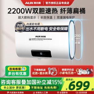 奥克斯电热水器家用卫生间洗澡储水式 速热超薄扁桶双胆40L50升80