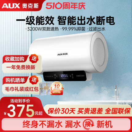 AUX/奥克斯储水式电热水器小型家用40升卫生间50L节能变频恒温60l