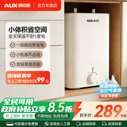 奥克斯台下小厨宝储水式热水宝