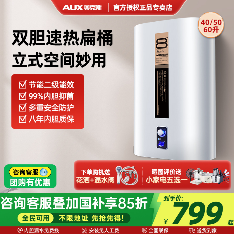 奥克斯竖立式家用储水式电热水器