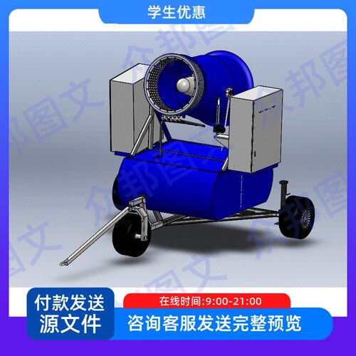 滑雪场造雪系统中炮式造雪机设计含SW三维cad图机械设备装置配