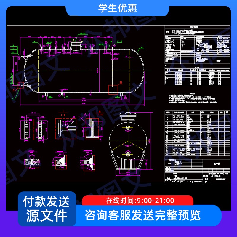 31m3立方米液氨储罐设计cad图说明书设备装置配结构化工