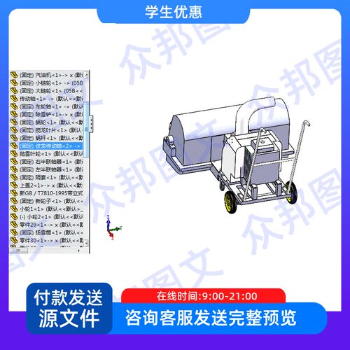 基于SW一种用于路面的除雪机扫设计cad图三维机械设备装置配