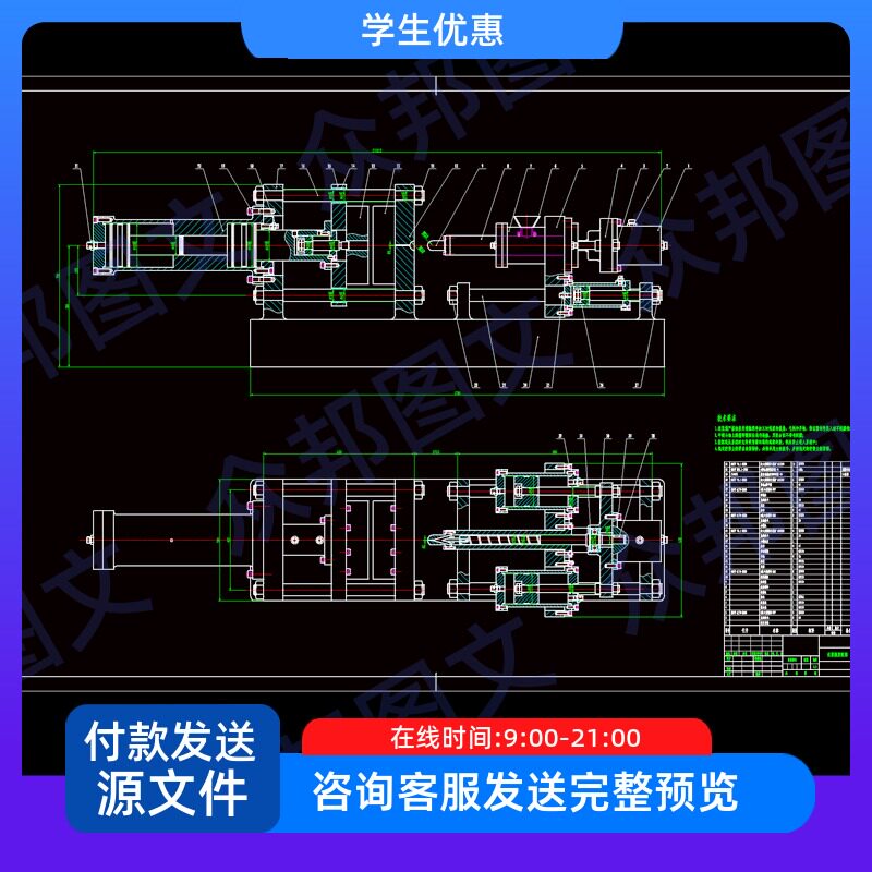 注塑机设计结构cad图说明书机械设备非标注射装置装配图片