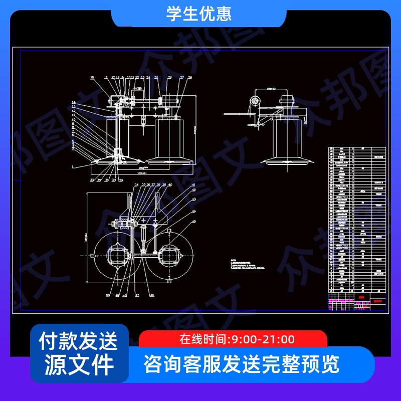 双圆盘割草机设计含CAD图纸和文档说明书机械非标设备装置配