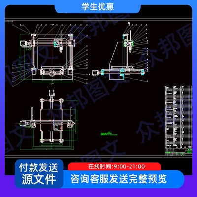 桌面级3D打印机设计小型打印机含CAD图纸说明资料机械设备装置配