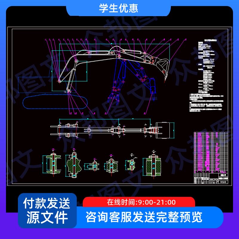多功能挖掘机工作装置设计cad图说明书机械液压设备装置配图片