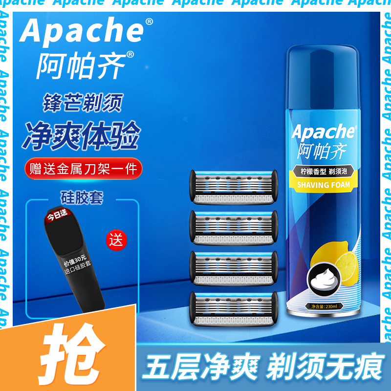 阿帕齐星海蓝刀头手动剃须刀5层刀片男士刮胡刀吉利刀片阿帕奇在类目 家庭/个人清洁工具, 个人洗护清洁用具, 剃须刀中 - 来自Buy2taobao.com提供专业的淘宝代购服务