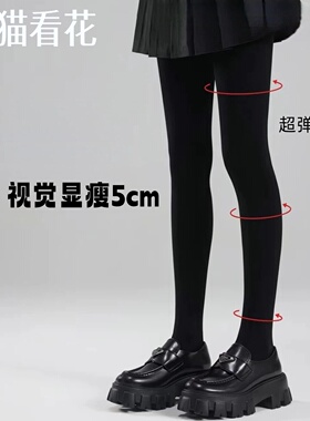 猫看花厚黑美学jk黑色打底裤女秋冬加绒黑丝光腿神器水光袜连裤袜