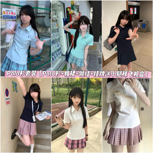 猫看花原创JK制服polo衫格裙套装春夏季穿搭正版百搭学院风女