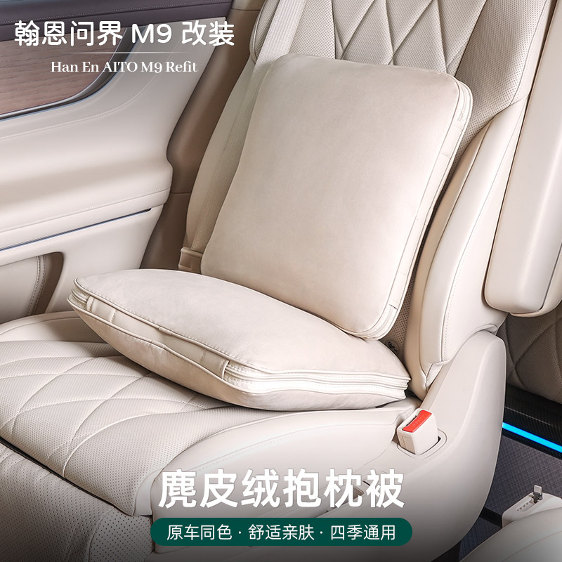 适用于24-25款问界M8/M9麂皮绒抱枕空调被多功能抱枕腰靠配件汽车