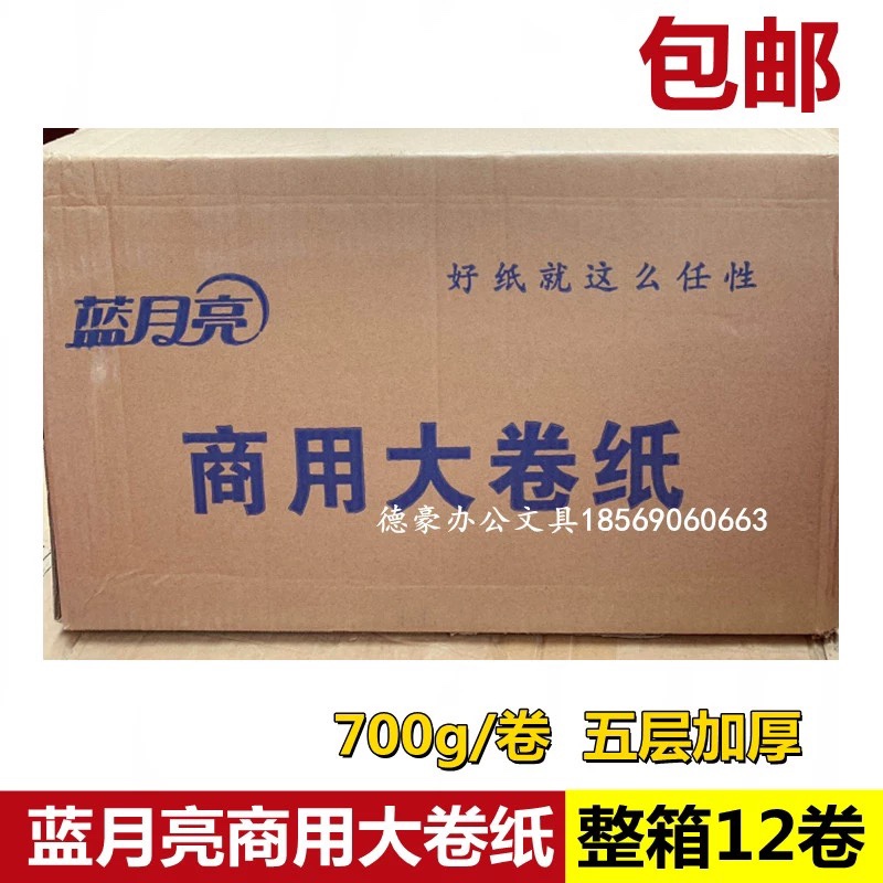 月亮商用大卷纸大盘纸纸巾卫生间用纸商用大盘纸卷筒纸12卷/箱