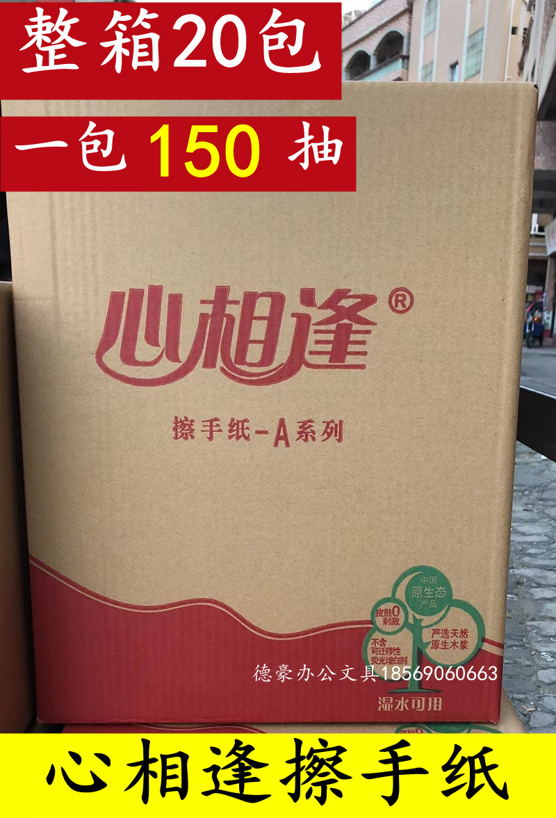 心相逢擦手纸酒店专用商用纸巾抹手纸抽纸 150抽 20包一箱包邮