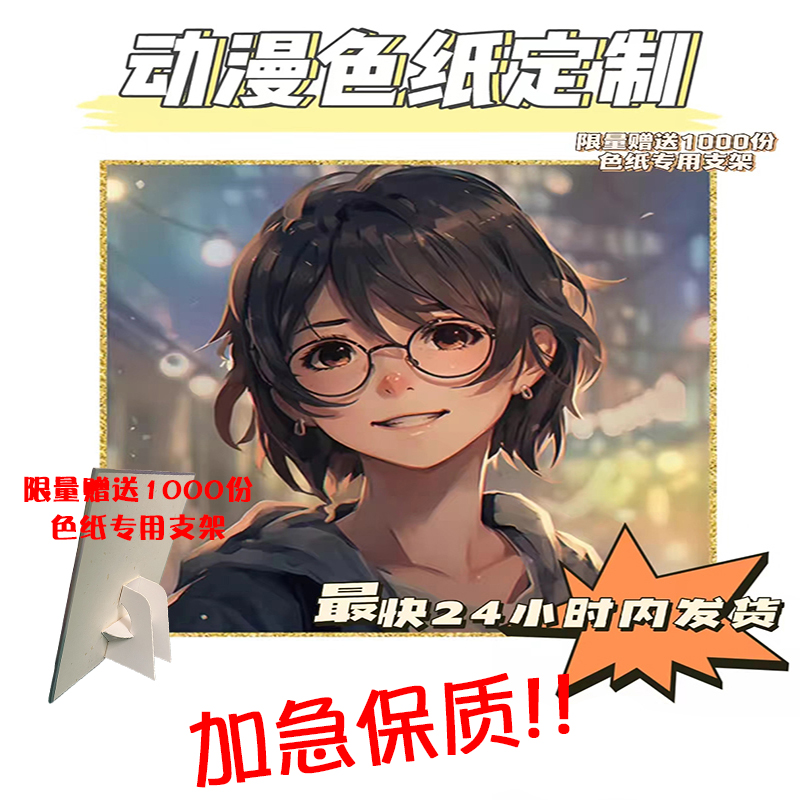 日本代工专业定制动漫色纸周边