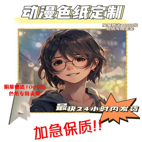 日本代工专业定制动漫色纸周边