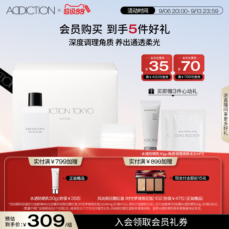 ADDICTION去角质焕肤水化妆棉