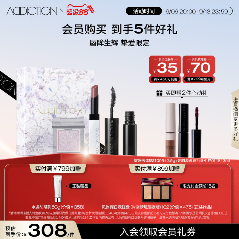 ADDICTION12月限定套装图片