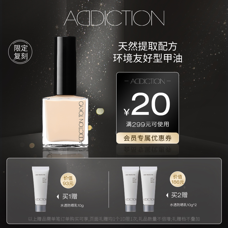 【官方正品】ADDICTION玩彩炫瘾天然指甲油免烤速干显白美甲水透