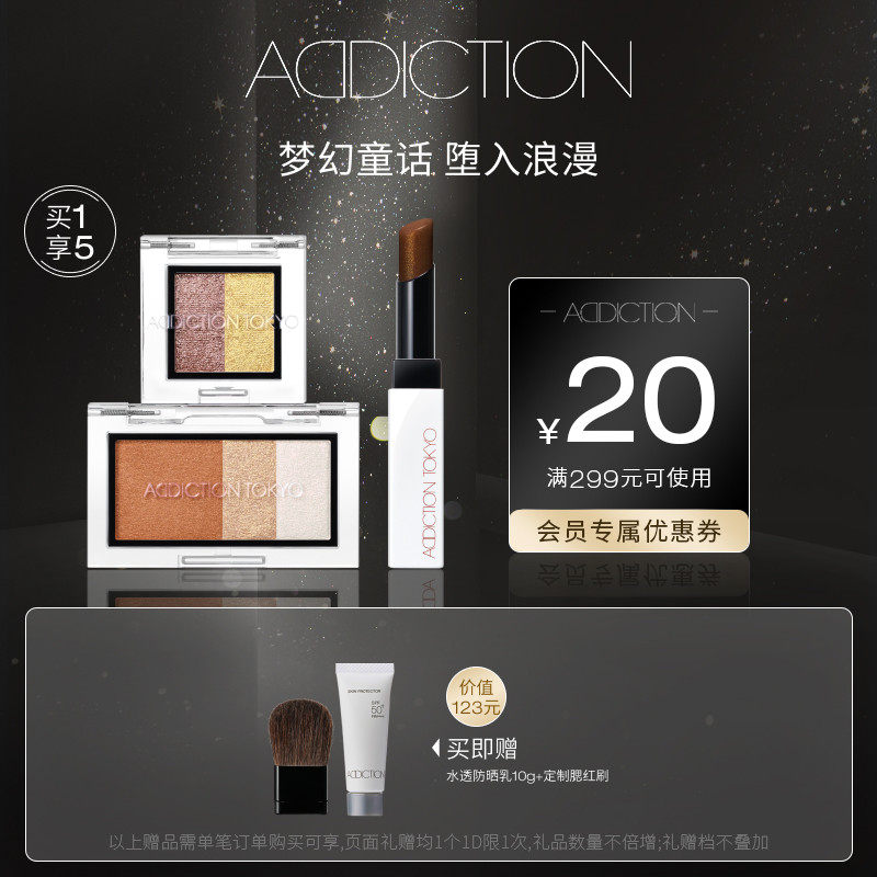 【官方正品】ADDICTION腮红眼影唇膏假日彩妆套装