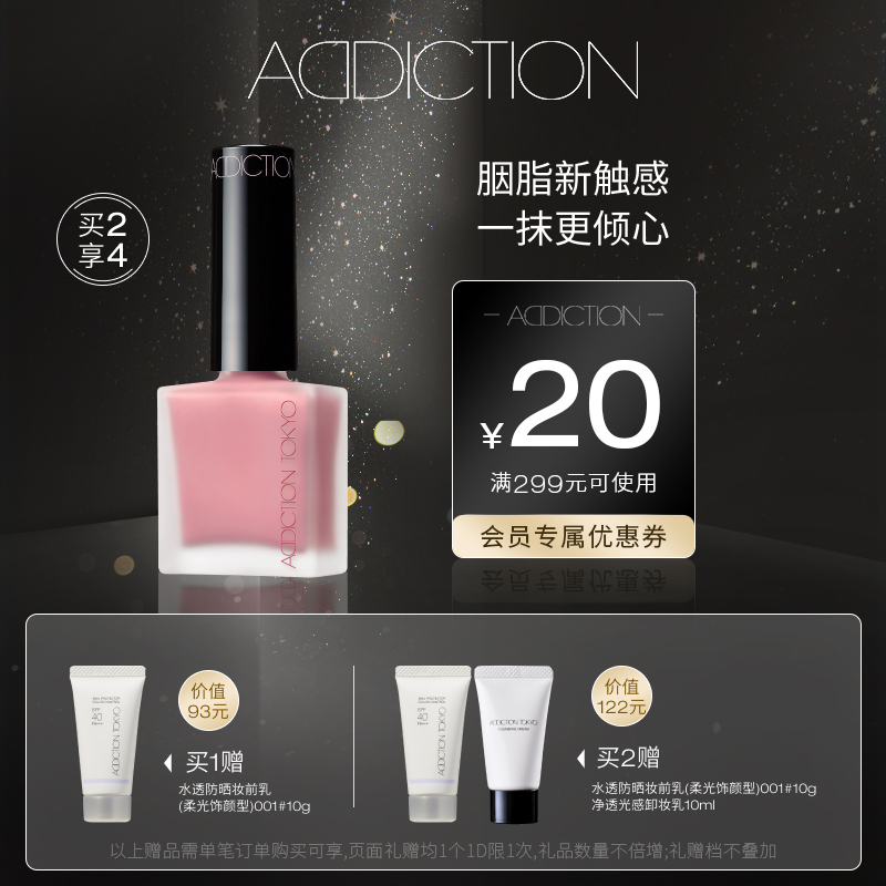addiction高光自然裸妆液体腮红