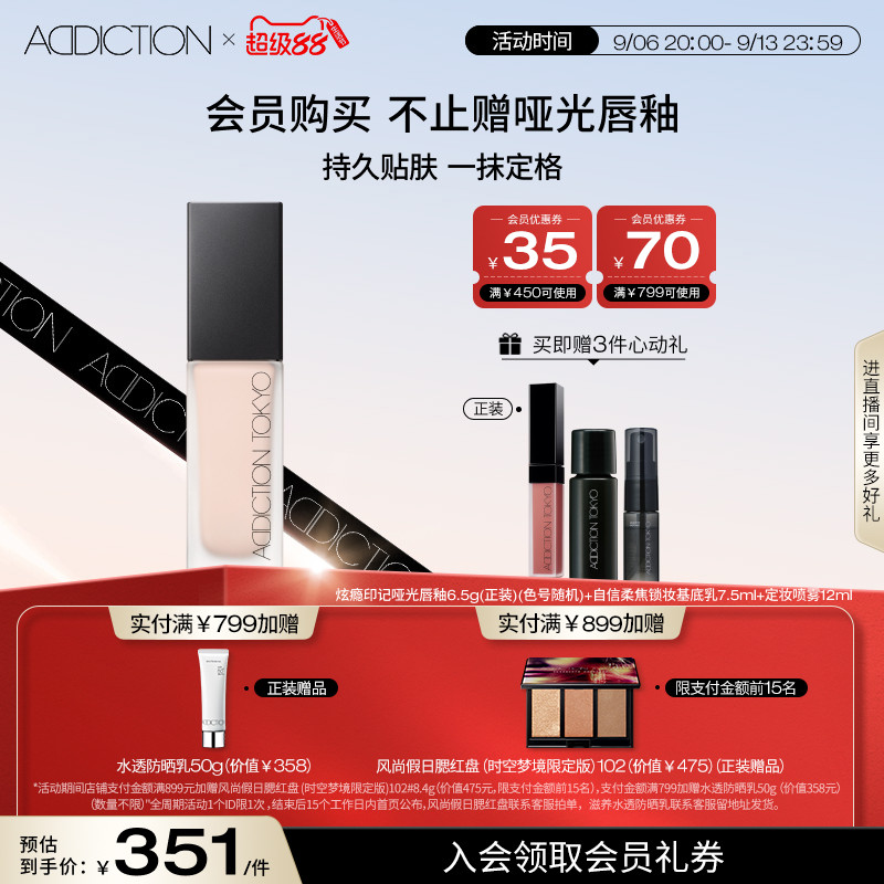 【官方正品】ADDICTION自信柔焦锁妆持妆保湿养肤遮瑕轻薄粉底液图片
