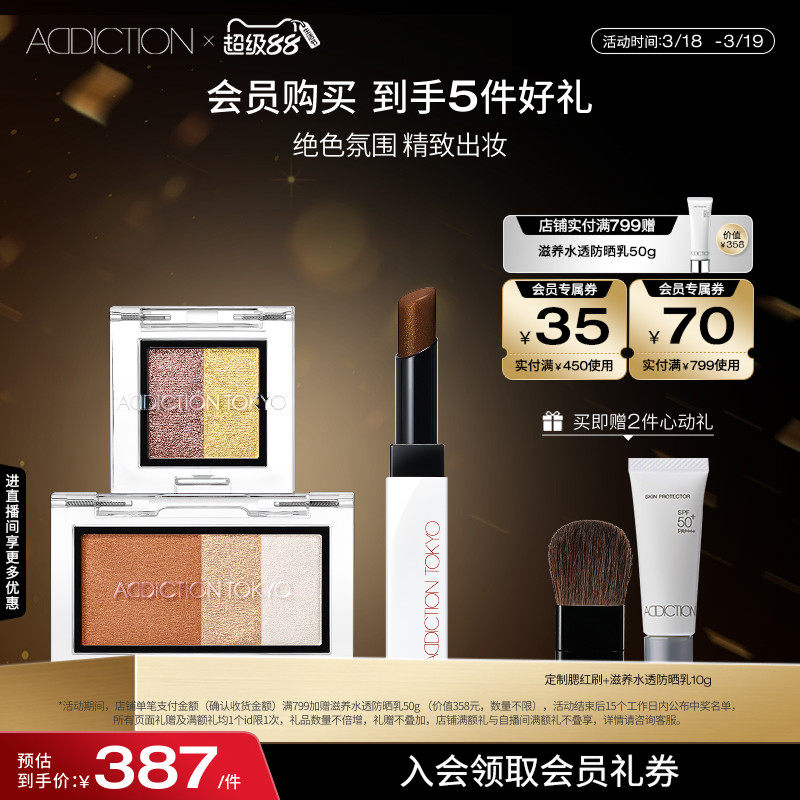 【官方正品】ADDICTION腮红眼影唇膏假日彩妆套装