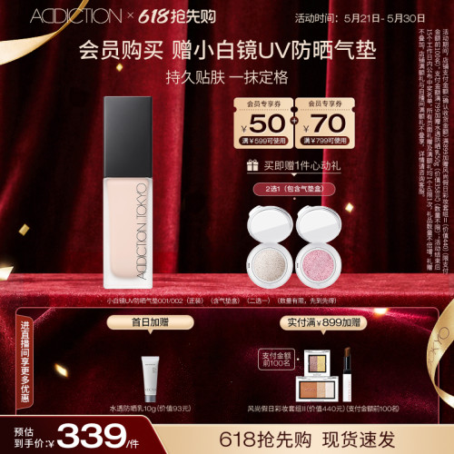 【618抢先购】ADDICTION自信柔焦锁妆持妆保湿养肤遮瑕轻薄粉底液