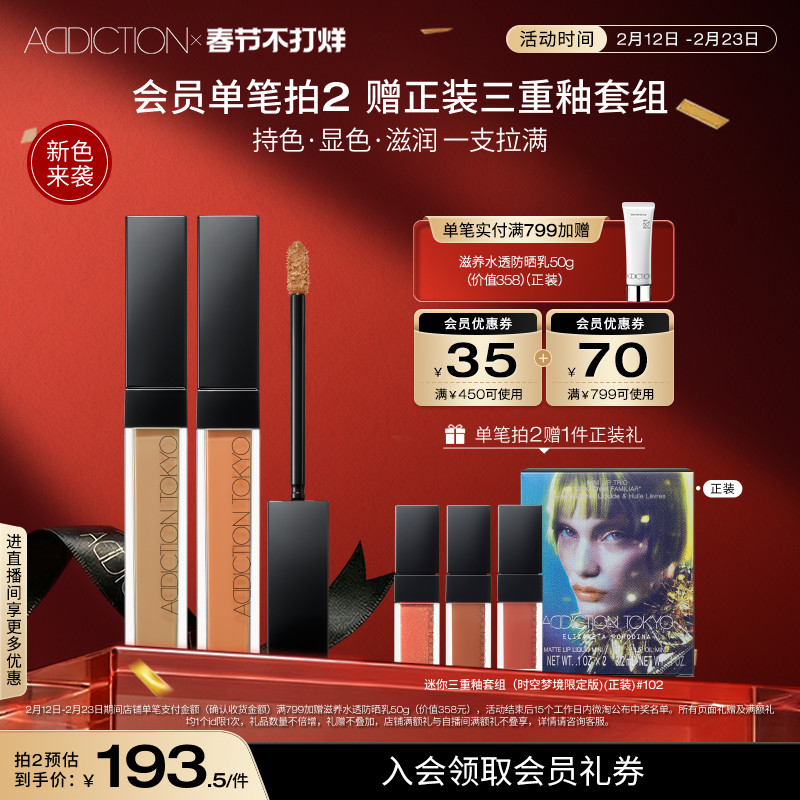 【官方正品】ADDICTION炫瘾镜采精华唇釉唇彩滋润持久不沾杯