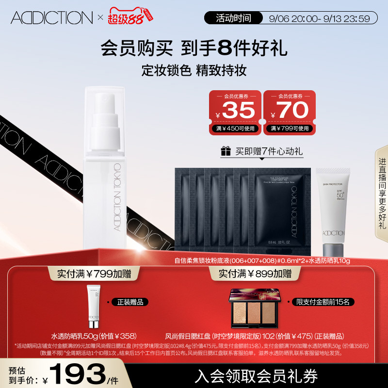 【新品上新】ADDICTION定妆喷雾控油保湿防水汗持久不脱持妆喷雾图片