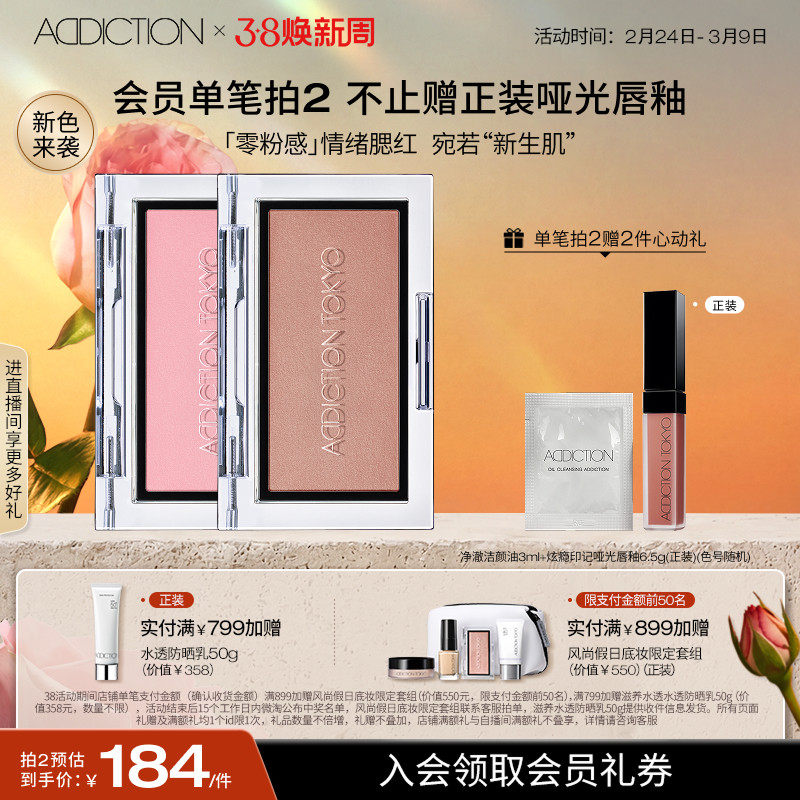 【女王盛典】ADDICTION瘾彩缎光腮红高光修容蜜桃粉大地色腮