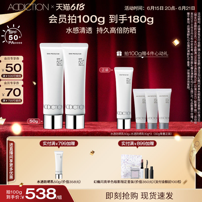 【618狂欢】ADDICTION防晒霜妆前防晒乳隔离紫外线SPF50防水汗