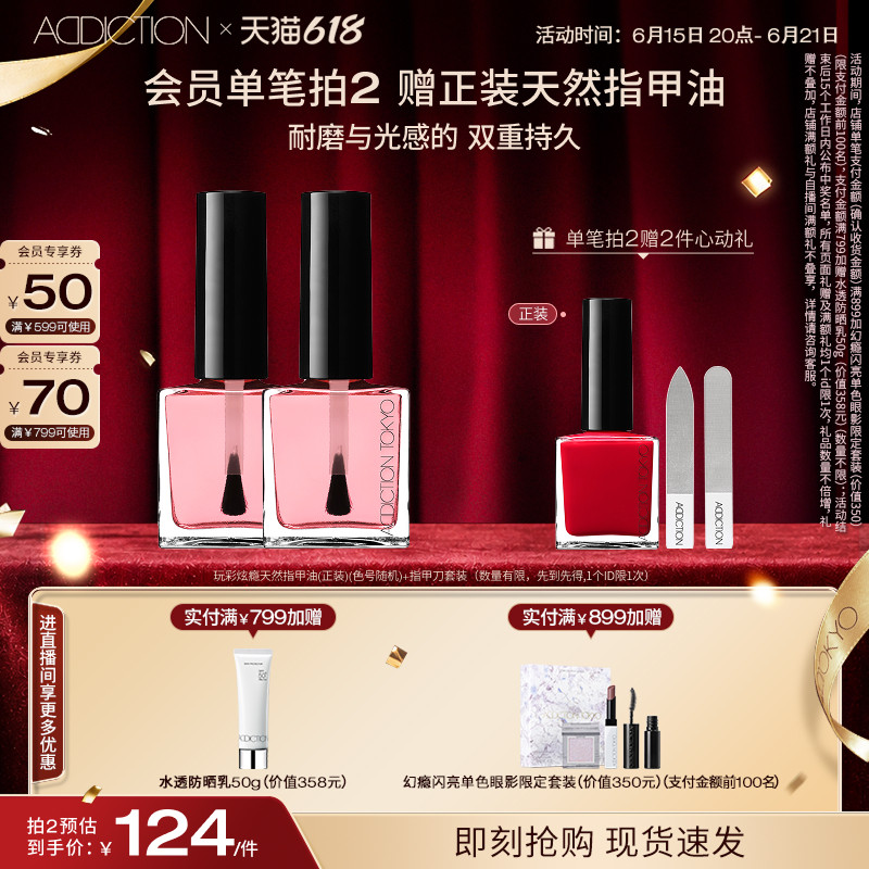 【618狂欢】ADDICTION亮甲油防断裂基底甲油封层底油护甲护甲