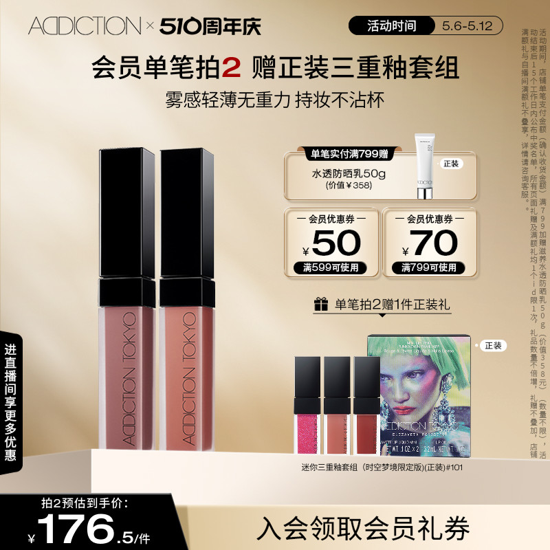 【官方正品 】ADDICTION口红哑光唇釉唇彩持久不沾杯红棕色