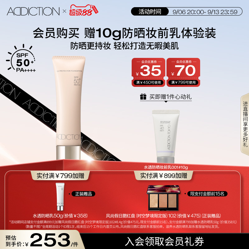 Addiction轻薄晴瘾防晒粉底液图片