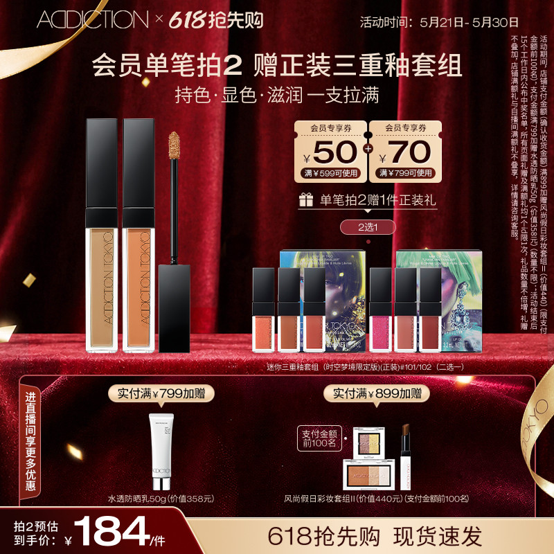 【官方正品】ADDICTION炫瘾镜采精华唇釉唇彩滋润持久不沾杯