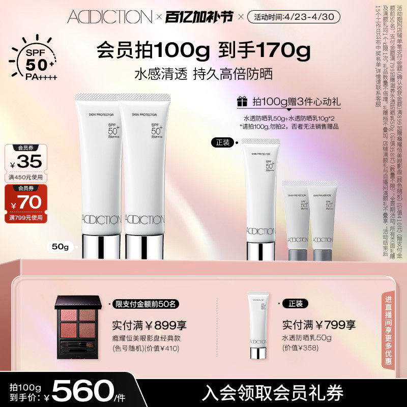 【官方正品】ADDICTION防晒霜妆前防晒乳隔离紫外线SPF50防水汗