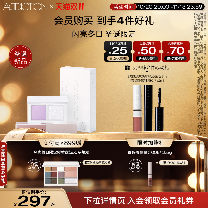 ADDICTION限定彩妆礼盒