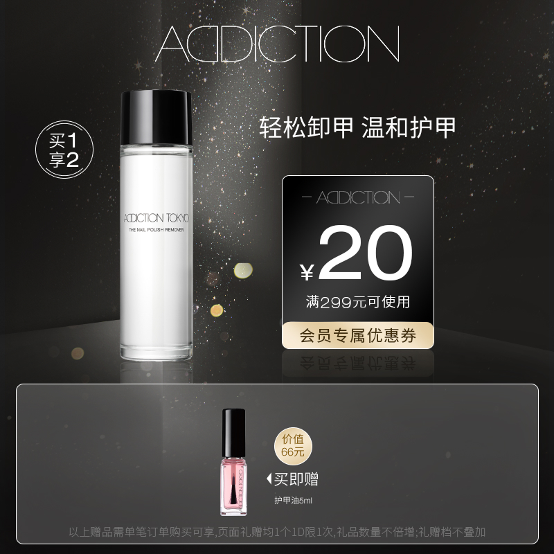 卸甲油美甲Addiction无残留