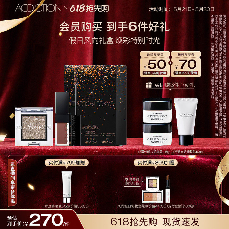 【临期】ADDICTION假日风尚礼盒限定新款唇釉眼影套装