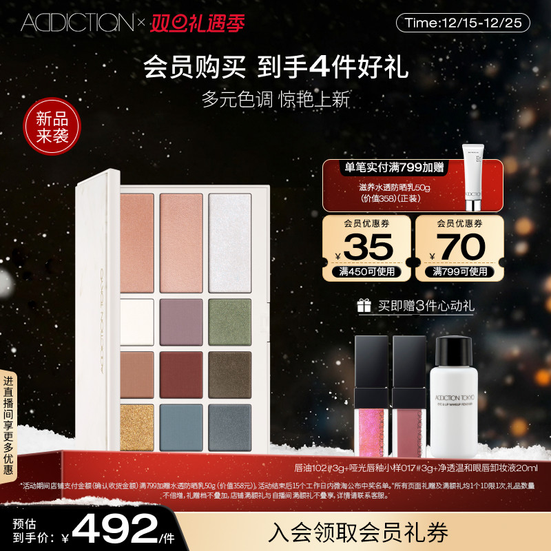 【圣诞限定】ADDICTION风尚假日限定云石秘境面部综合一体彩妆盘