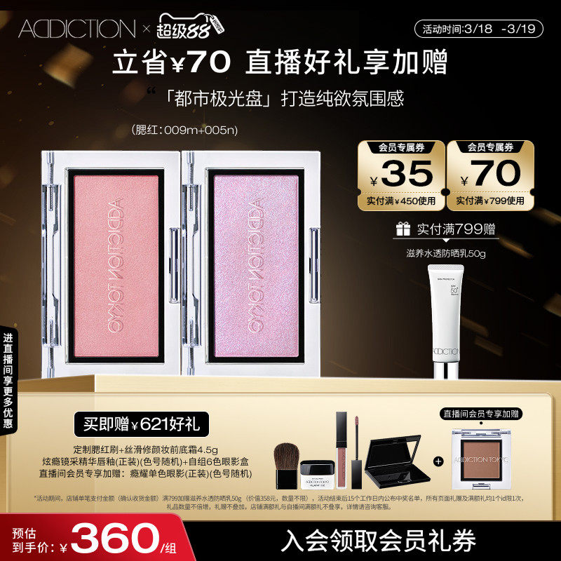 【直播专享】ADDICTION新双色都市极光盘高光修容玫瑰色腮红