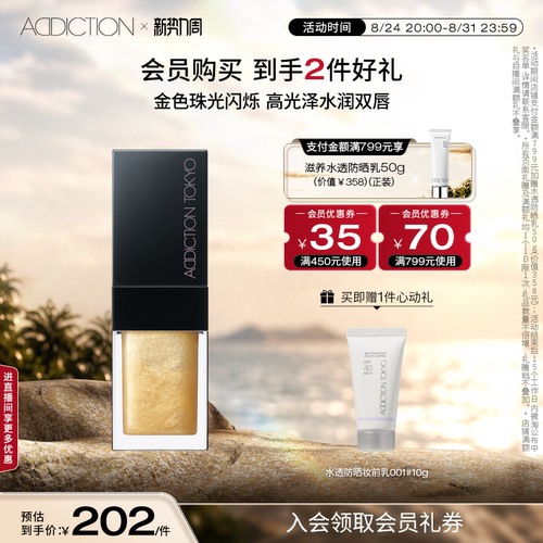 官方Addiction保湿滋润果冻唇釉