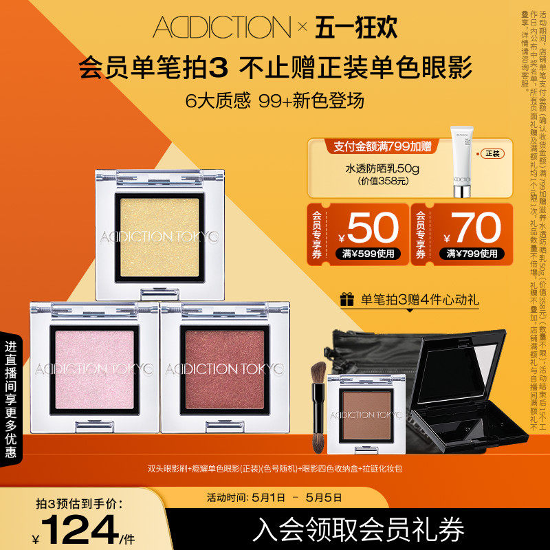 【官方正品】ADDICTION单色眼影大地色哑光珠光细闪眼妆显色