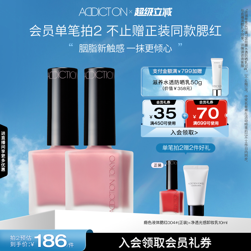addiction高光自然裸妆液体腮红