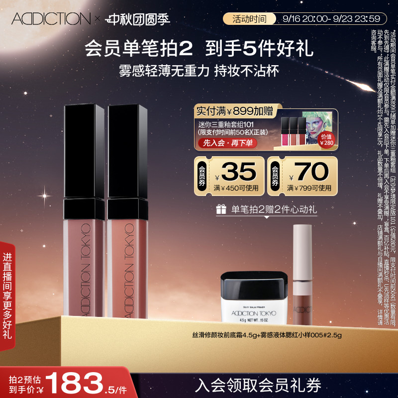 ADDICTION哑光唇釉持久不沾杯图片