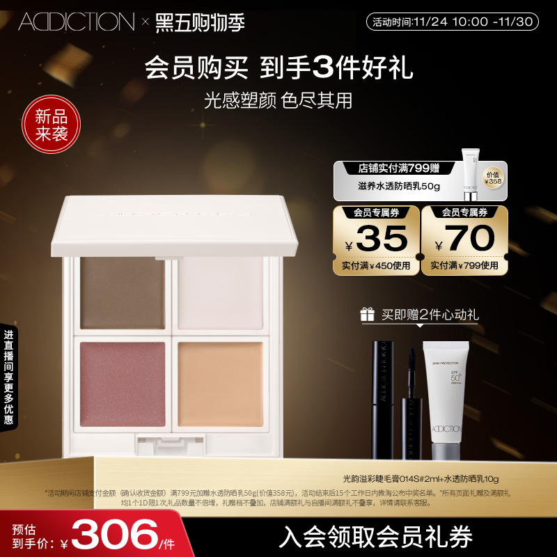 【新品上市】ADDICTION多用彩妆盘腮红修容高光日常百搭限定款